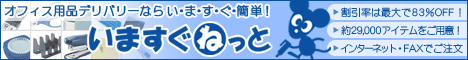 いますぐねっと