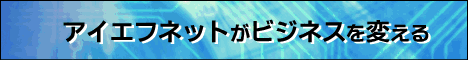 IFNet Portal アイエフネットポータル