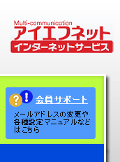 アイエフネットインターネットサービス アパートメントbb アパートメントbbについてのお問合せ