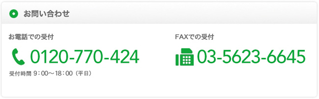 お問い合わせ先