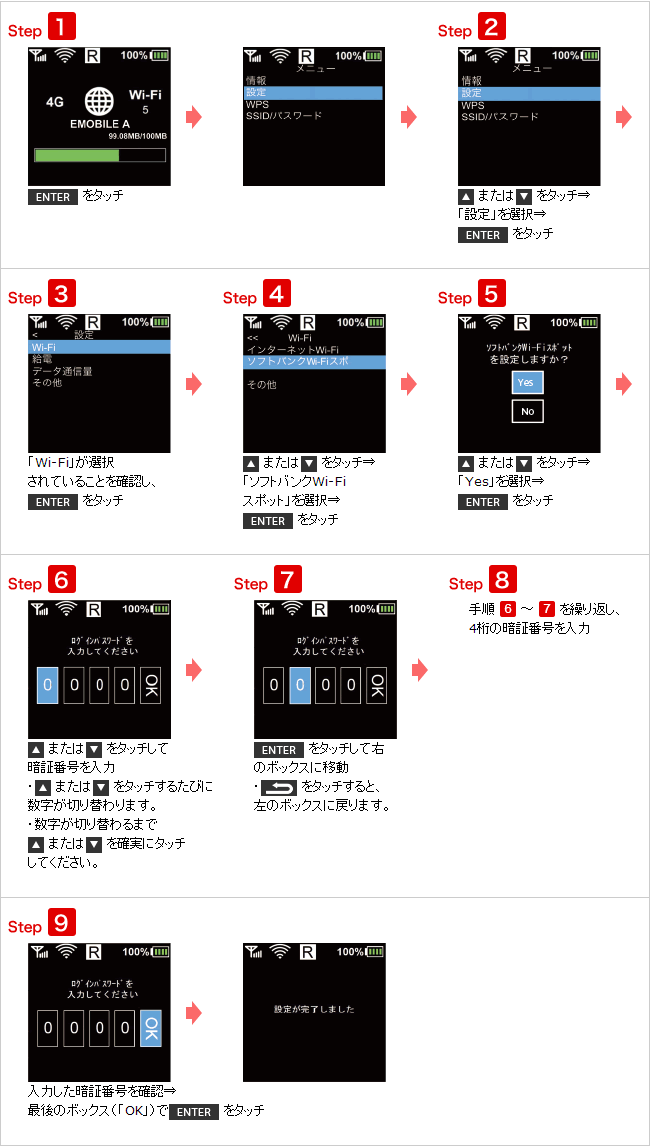ソフトバンクWi-Fiスポット設定手順