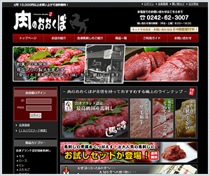 肉のおおくぼ