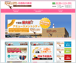 アミューズメントシティ ラクゾー